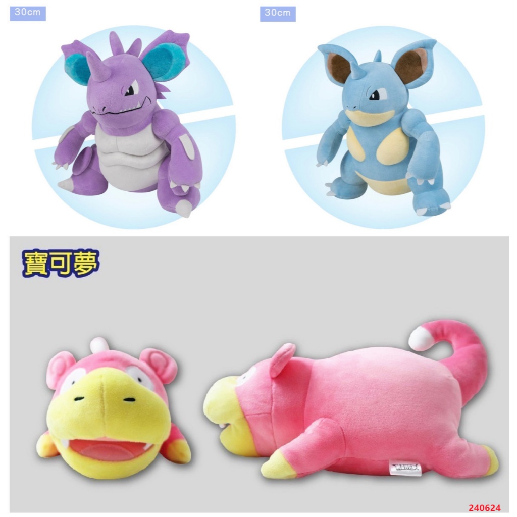 【正版授權】全新正版 神奇寶貝 精靈寶可夢 尼多后 尼多王娃娃 POKEMON 呆呆獸娃娃 呆呆獸 寶可夢娃娃 尼多王