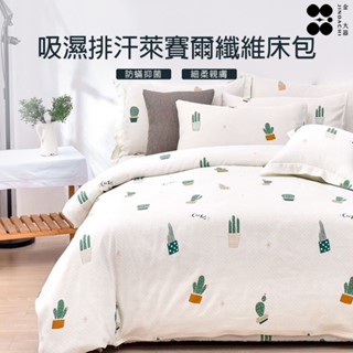【金大器】3M吸濕排汗 萊賽爾纖維 兩用被床包四件組【萌萌仙人掌】雙人加大 床笠式 枕套組 鋪棉兩用被 外宿 床寢 現貨