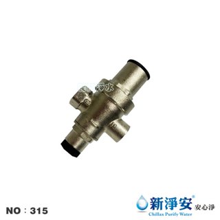 【龍門淨水】金屬降壓閥 家用 淨水器 RO純水機零件 配件 飲水機 電解水機(貨號315)