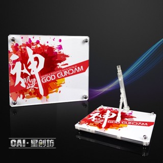 【鋼普拉】現貨 星創坊 RG 1/144 HG MG 1/100 GOD 神威鋼彈 神鋼彈 展示臺 支架 地臺 展示架