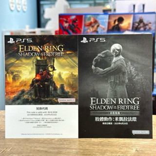 【四葉草電玩】PS5/PS4 數位序號 黃金樹之影 黃金樹幽影 DLC 線上發貨 艾爾登法環 中文版