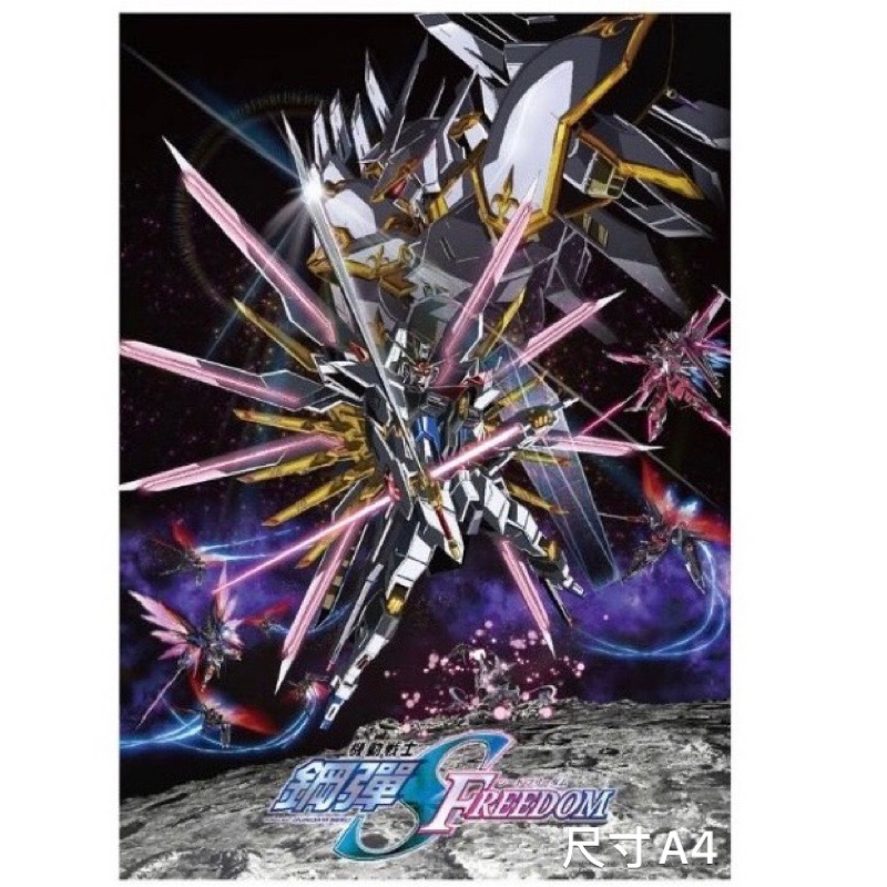 《機動戰士鋼彈 SEED FREEDOM 》劇場版特典 金屬 A4海報 鋼彈 限量