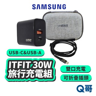 三星 ITFIT 30W 旅行充電組 TypeC USB-C USB-A 充電器 充電頭 充電線 快充 傳輸 SA126