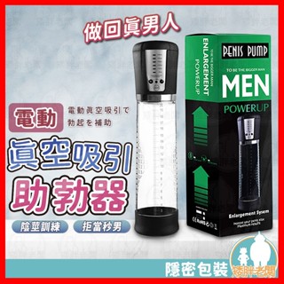 【隱密包裝 隔日到貨】真空吸引助勃器 壓力錶電動款 24H出貨 電動 助勃器 陰莖鍛鍊 增長勃起 自慰器 陰莖鍛鍊 情趣