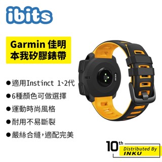 ibits Garmin Instinct 本我系列 矽膠錶帶 雙色 錶帶 手錶 配件 佳明 替換腕帶 22mm