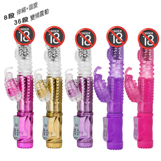 淫樂蝴蝶秀 8迴旋X36段變頻滾珠伸縮式按摩棒按摩 用品 電動女用 自愛情趣 自慰 震動 按摩棒 變頻 G點 情趣用品