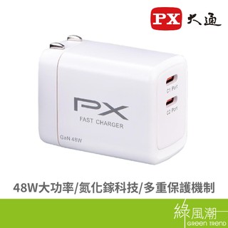 PX 大通 PWC-4802W 氮化鎵48W PD快充頭/白 (2C) PD快充 筆電直充 USB充電器- 綠風潮
