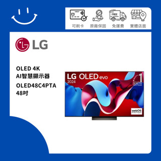 下單10倍送 LG樂金 OLED48C4PTA 48吋 OLED 4K智慧顯示器 另售42C4