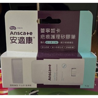 AnsCare 安適康 蕾寧皙卡 疤痕護理 矽膠筆 9.2g/支