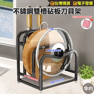 【不鏽鋼雙槽砧板刀具收納架 烤漆黑】可開立發票 🎁送加厚抹布 刀具架 餐具收納 廚房收納 砧板架 菜刀架 菜板 鍋蓋架