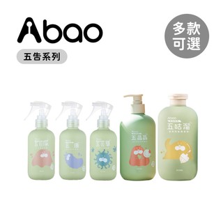 Abao 阿寶 五告植萃 寵物清潔系列 200ml/500ml 多款可選