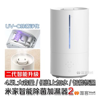 💢隔日到貨💢二代 小米 米家智慧除菌加濕器 2 小米加濕器2 米家 智慧 除菌 加濕器 米家加濕器 香氛機 水氧機