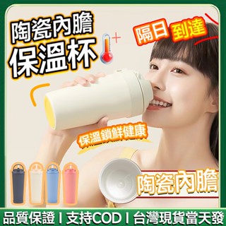 【臺灣新品】雙飲保溫杯 陶瓷保溫杯 咖啡杯 珍奶杯 環保杯 不鏽鋼 保冰 隨身杯 冰壩杯830ML 吸管杯 戶外 辦公