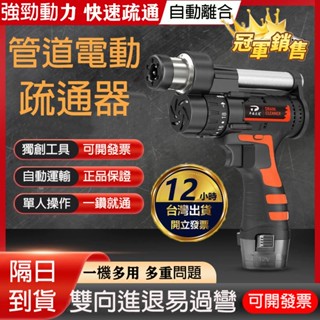 🏆蝦皮隔日到貨🏆電動水管疏通器 廚房下水道通管機 自動離合疏通器通水管馬桶疏通機 純銅電機 90°過彎單人操作高效疏通