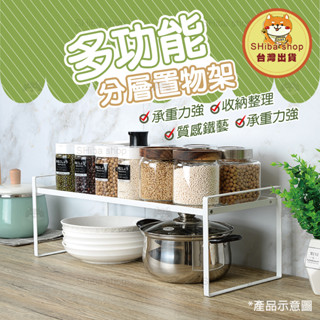 分層收納架 廚房收納 分層置物架 桌面置物架 廚房置物架 廚房收納架 桌面收納架 桌上置物架 桌上收納 廚房層架
