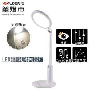 【華燈市】碩士班10W LED三段調光護眼檯燈 DL-00513｜桌燈 檯燈 燈飾燈具