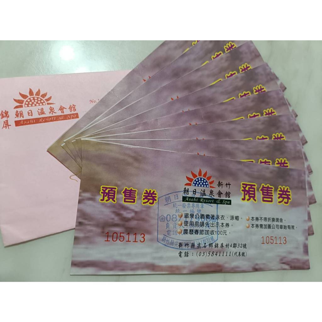 新竹尖石鄉，朝日溫泉會館，泡湯預售券