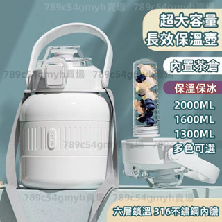大容量水壺 保溫/保冰吸管/直飲水壺 316不銹鋼保溫杯 2000ml水壺 茶水分離 保冰杯2000cc 運動水壺