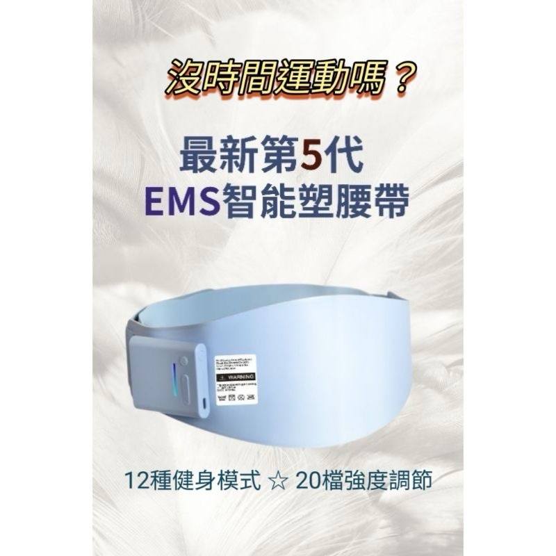 現貨🔥新款-第五代 熱敷小蠻腰 有遙控器 EMS 智能塑腰帶 按摩儀 收腹 腹部健身儀 健身腰帶 黑科技 腹部訓練器