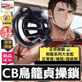 救火隊🔥【現貨免運➕快速出貨】T44 困獸 黑鯨貞操鎖 三款內徑26/28/32 尺寸全配 CB貞操鎖鳥籠 Gay同志