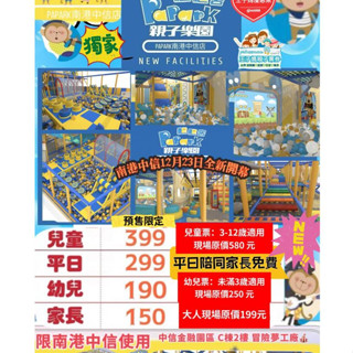 可即買即用 m588🔷️南港爬爬客🔷️🎪爬爬客PaPark 親子樂園玩整天免運🎪新效期114~115👌王子媽遊樂園現貨