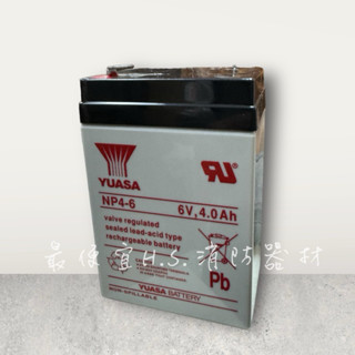 最便宜H.S.消防器材 YUASA 湯淺 鉛酸電池 6V4AH NP4-6 緊急照明燈 手電筒 兒童電動車 專用