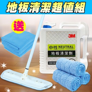 Yenzch x 3M 商業型地板清潔超值組 (拖把組+拖把布3入+3M地板清潔劑/1加侖)《送居家擦拭布3入》居家清潔