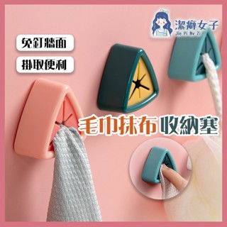 無痕免釘 毛巾抹布收納塞 抹布塞 毛巾夾 掛勾 抹布收納 收納塞掛架 掛塞 毛巾收納 毛巾架 廚房收納 浴室收納
