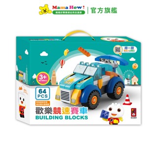 FOOD超人歡樂競速賽車(64塊積木) 媽媽好婦幼用品連鎖