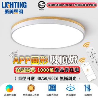 【聚美照明】吸頂燈 led臥室燈 馬卡龍原木吸頂燈 全光譜防藍光護眼燈 附遙控無極調光 馬克龍實木一體設計【品牌保障】
