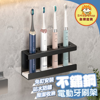 電動牙刷架 牙刷架 牙刷置物架 牙刷收納 浴室牙刷架 無痕牙刷架 牙刷收納架 牙刷杯架 電動牙刷座 牙刷架組