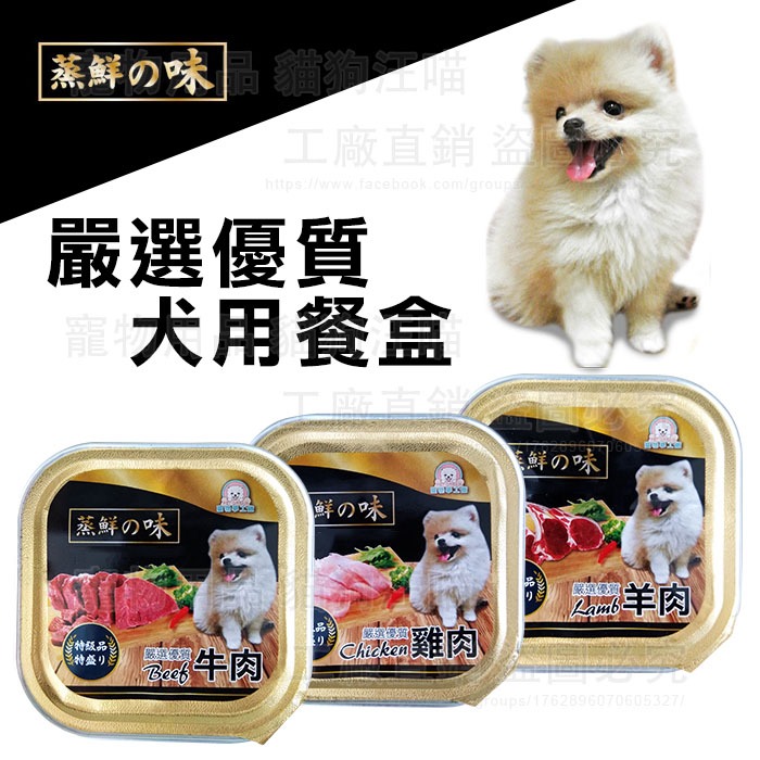 狗餐盒 蒸鮮之味犬用餐盒 台灣製 狗零食 狗餐盒 寵物飼料 狗糧 狗食 幼犬 成犬 老犬 寵物食品 狗飼料