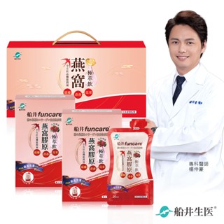 funcare 船井生醫 高含量燕窩膠原極萃飲禮盒組 共14包(效期~2026/04/01)
