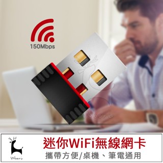 【隨身網絡卡】 迷你WIFI接收器 無線網路分享 無線基地臺 迷你USB無線網絡卡 無線AP wifi分享熱點 筆電無線網絡卡
