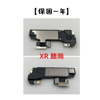 🌟澄橙🌟Apple iPhone XR iXR 聽筒 聽筒無聲 電話沒聲音 維修 更換原廠規格媲美原廠品質
