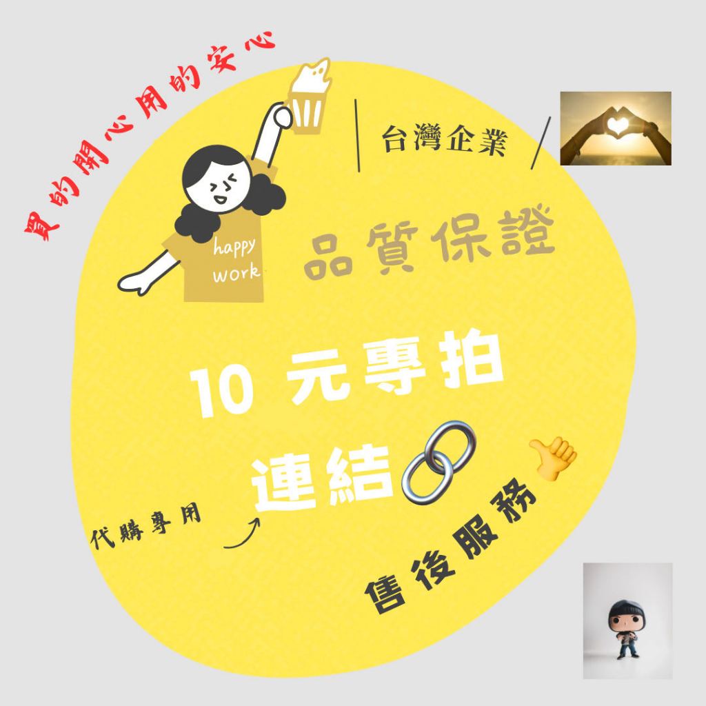 Leewu連線代購✈️ 直播10元自助結單區