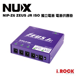 NUX ZEUS Jr. NIP-Z6 效果器 獨立電源 電供 電源供應器【i.ROCK 愛樂客樂器】