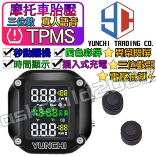 (公司現貨 臺灣快速出貨 附發票) 無線摩托車胎壓偵測器 TPMS 胎壓監測器 胎外式 胎壓監測 胎壓偵測器 機車胎壓器