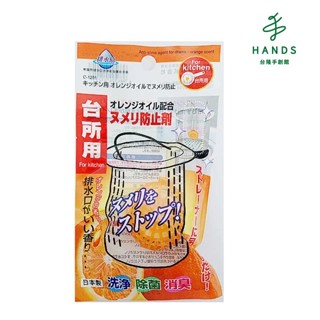 【不動化學】日本製 不動化學 排水口清潔錠-柑橘香16.5ｇ(水槽清潔 流理臺清潔)｜臺隆手創館