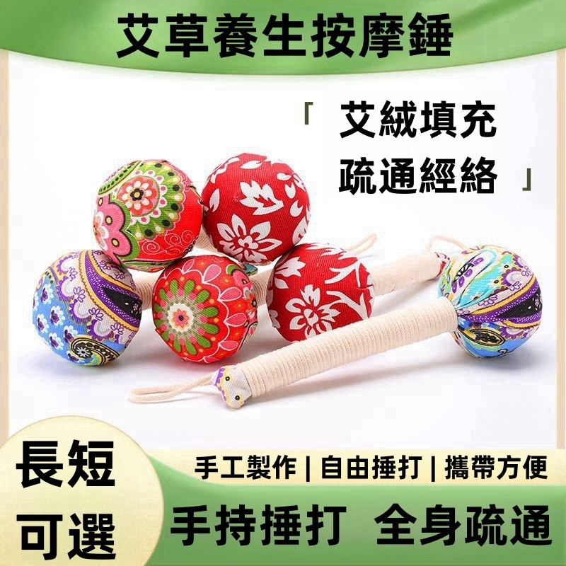 【台中出貨】艾草按摩錘 養生敲打錘 按摩槌 頸肩頸椎捶背神器按摩艾草敲打 經絡錘 疏通經絡 養生錘 艾草槌 全身按摩錘