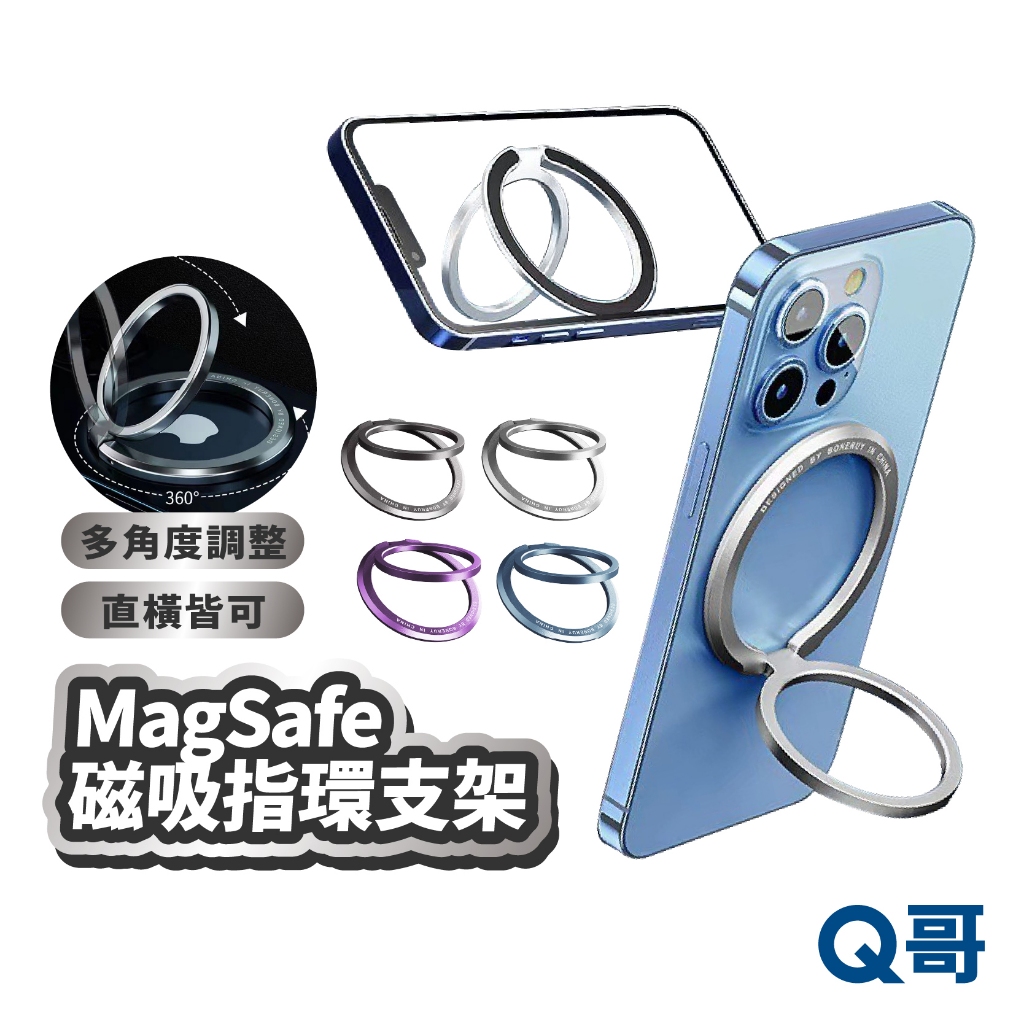 MagSafe 磁吸指環支架 磁吸 支架 指環 手機支架 可調角度 折疊支架 立架 手機架 支架環 指環扣 CH32
