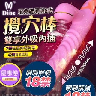 【隔日到貨】Dibe-玉兔8代 吸吮G點 自動抽插加溫 震動按摩棒 吸吮按摩器 禮物 跳蛋 情趣用品 電動按摩棒 衝擊棒