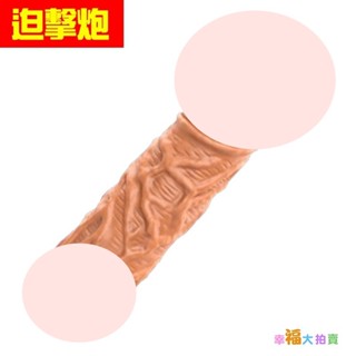 取悅 液態矽膠套狼牙套玉莖套男用套陰莖套(迫擊炮/霹靂炮/震動轟天炮) 成人用品 情趣用品