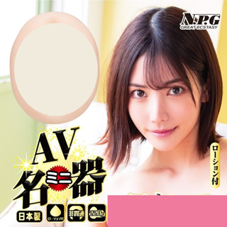 【娜恩生活家居】日本NPG AV迷你名器 田中檸檬 AV女優 男用自慰套 飛機杯 自慰器 情趣用品