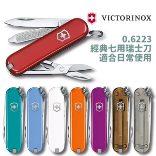 VICTORINOX 瑞士 7用 58mm 瑞士刀 瑞士製造 0.6223 多色 高耐用性 小刀 方便收納