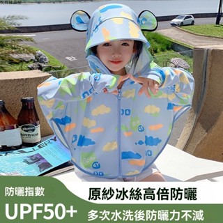 兒童 防曬衣 冰絲 2025款 夏季 女孩 男孩 帥氣 薄款 透氣 連帽 帶帽簷 UPF50+ 防紫外線