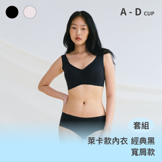 成套組【萊卡款】24HRS失憶內衣【黑色寬肩Free+黑色內褲】內衣 運動內衣 無痕內衣 無鋼圈 內褲 女裝
