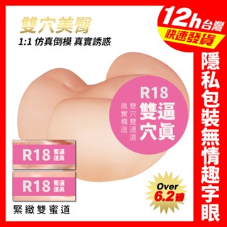 【臺灣現貨日本原料】2.8Kg 模擬雙穴構造美臀｜臀部倒模 全身防水真人大屁股 臀部飛機杯 情趣用品男用 模擬半身娃娃