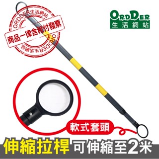【歐德】(附發票含稅價)PVC伸縮式拉桿能伸縮至2米，套頭為軟式(可折)。伸縮拉桿/交通連桿/三角錐連桿