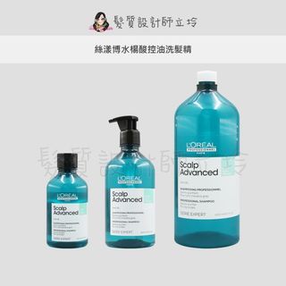 立坽『頭皮調理洗髮精』台灣萊雅公司貨 LOREAL 絲漾博水楊酸控油洗髮精 IS03